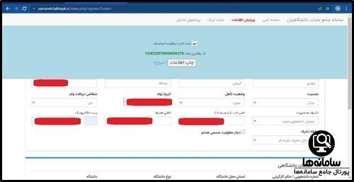 ثبت نام عتبات دانشگاهیان ۱۴۰۴